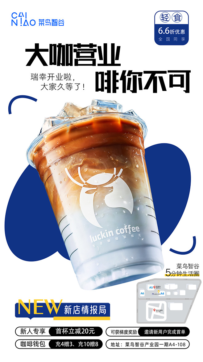 蓝色简约 瑞幸咖啡 趣味海报设计