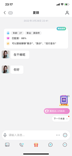 设计界-小杨哥采集到APP(聊天/系统消息/语音视频聊天/告白电视墙等页面)