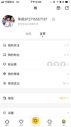 poieieie采集到APP-个人页面