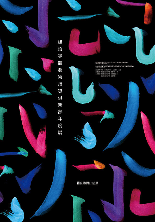 2014纽约字体艺术指导俱乐部年度展台湾...
