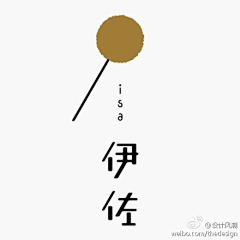 洛·紫岸采集到[ 字体 ]中文