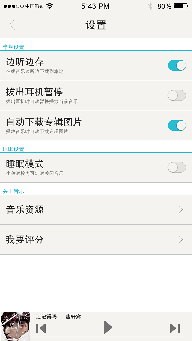 9设置收_iOS7