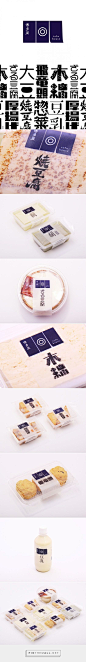 Tofu House packaging design by BLOW HK - http://www.packagingoftheworld.com/2016/10/tofu-house.html: 