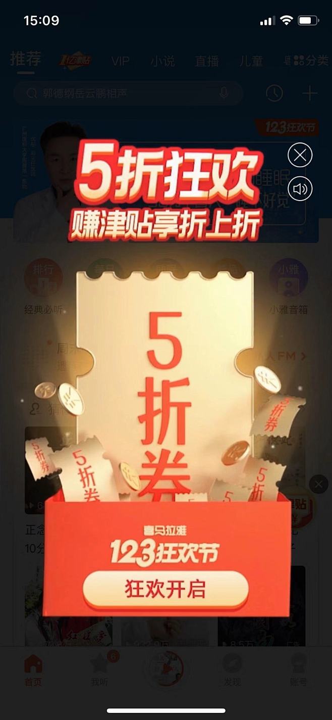 启动APP后，弹出广告动画，右上角有关闭...