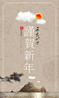 中式新年春节古典水墨画山水动物海报