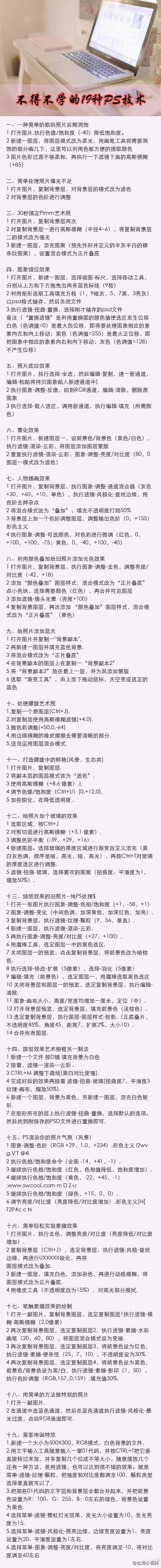 一定要记住这19种PS技术！！！会让你的...