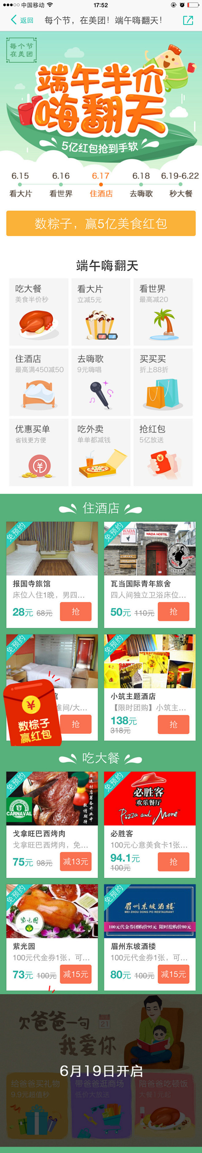 团购app  团购ui首页设计

#ap...