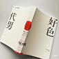 浮世绘风格日本书籍封面设计 飞特网 画册设计