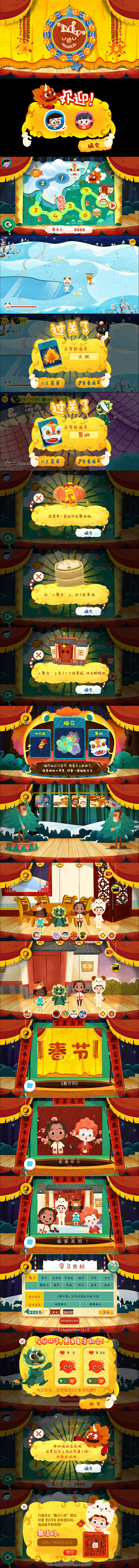 《魔力小孩过年》Game ui，游戏界面...