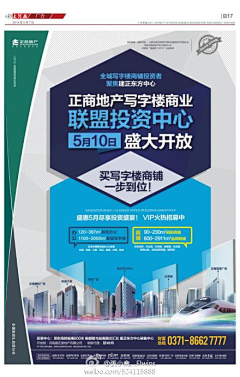 冉染采集到海报——房地产——现代