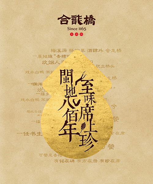 合龙桥 香糟鸭_福州设计公司,福州广告公...