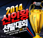 FCM 2014 신인왕 선발대회