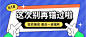 扁平简约618别再错过公众号封面首图