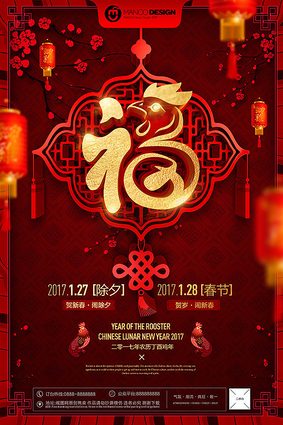 2017 鸡年海报 40rmb
元宵节 ...