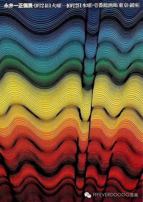 永井一正Kazumasa Nagai：海...