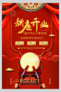 中式喜庆红色暗纹新店开业折扣促销海报