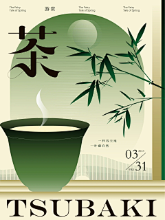 天台星云采集到茶