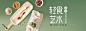 食品 banner