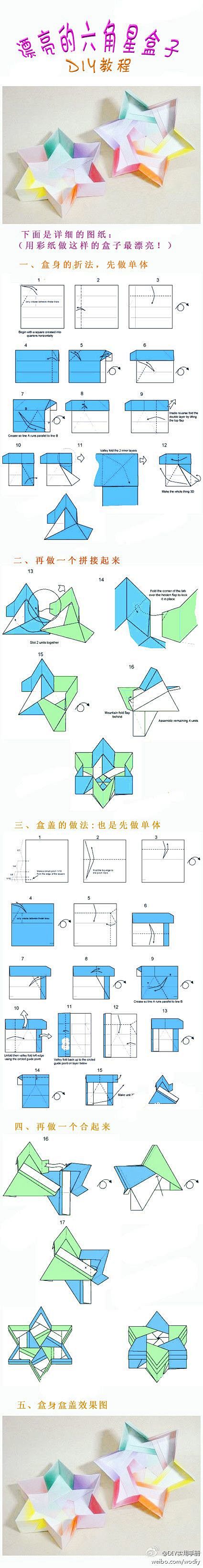 〖超漂亮的六角星盒子折纸〗OH！好美呀，...