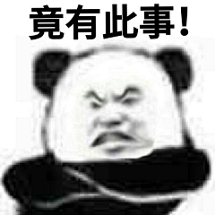 *羽涵小朋友824采集到表情包