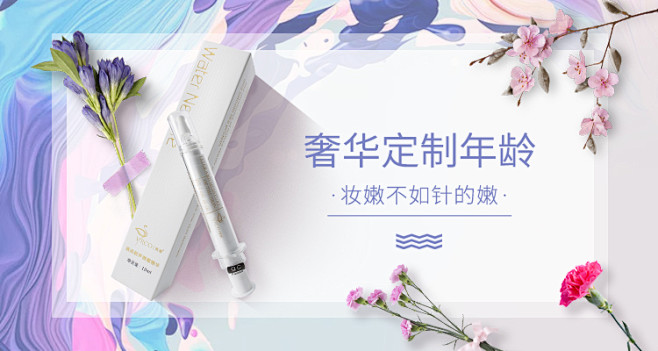 banner 化妆品 护肤品