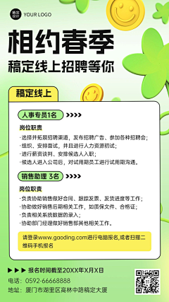 朝落集采集到活动/海报/朋友圈长图