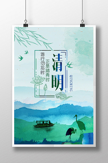 清明节创意清新节日海报