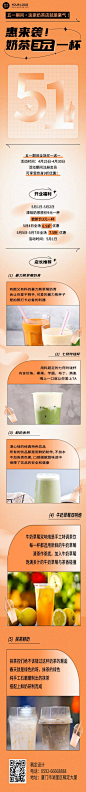 劳动节奶茶茶饮营销促销餐饮文章长图