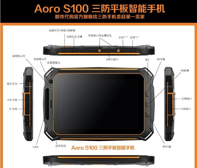 Aoro 遨游 APad S100 三防...