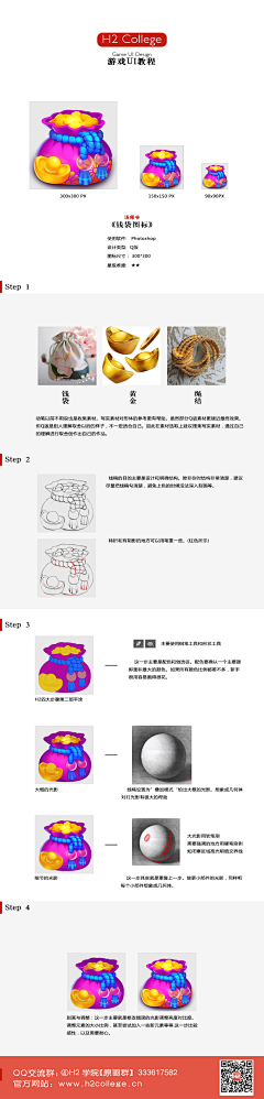 Otocyon采集到UI-【游戏UI】-教程