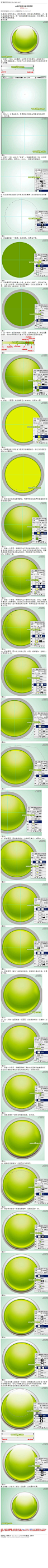 #按钮图片#《photoshop绿色圆形水晶按钮教程》 水晶球分为两个部分：球体及边框。球体部分稍微复杂一点，高光及暗部细节较多，每一部分都需要先做出选区，然后填色，再用蒙版来控制范围。 教程网址：http://bbs.16xx8.com/thread-168436-1-1.html