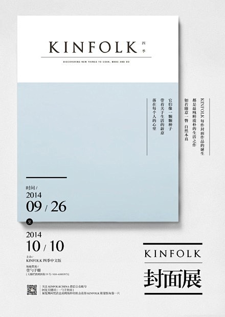 #KINFOLK 封面展#周五好消息：《...
