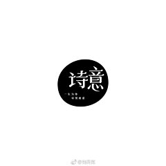 木芽沐阳采集到字体