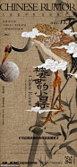  地产热点微信创意海报手绘国画中国风中式