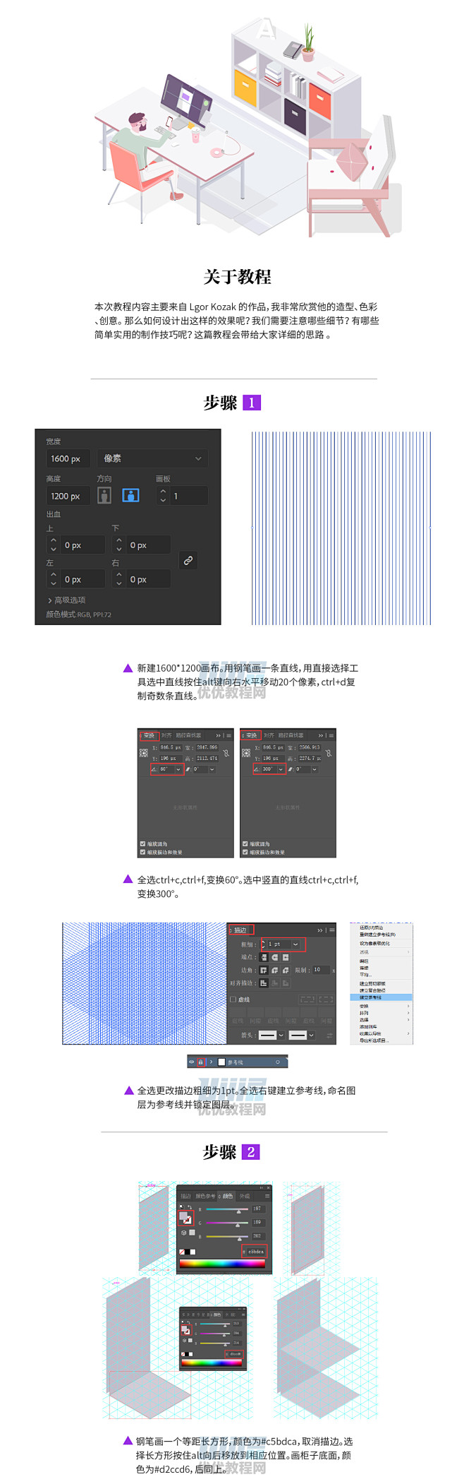 AI教程！教你绘制超火的2.5D等距视角...