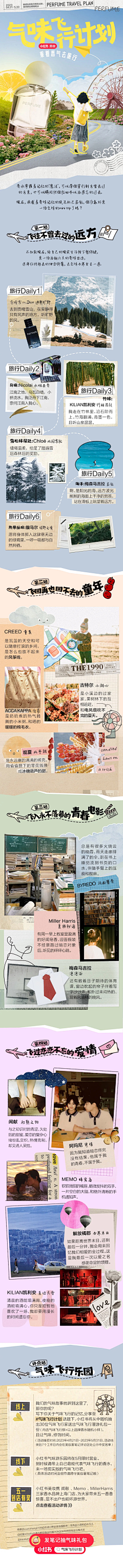 迷途的鱼°采集到旅游/出行/海报/二级页