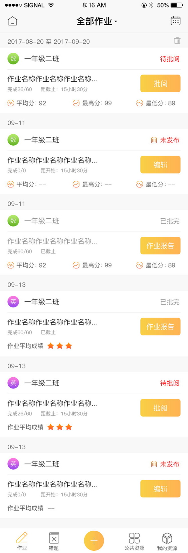 APP列表流-APP列表页