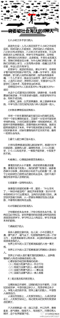 【图】【将要被社会淘汰的8种人】