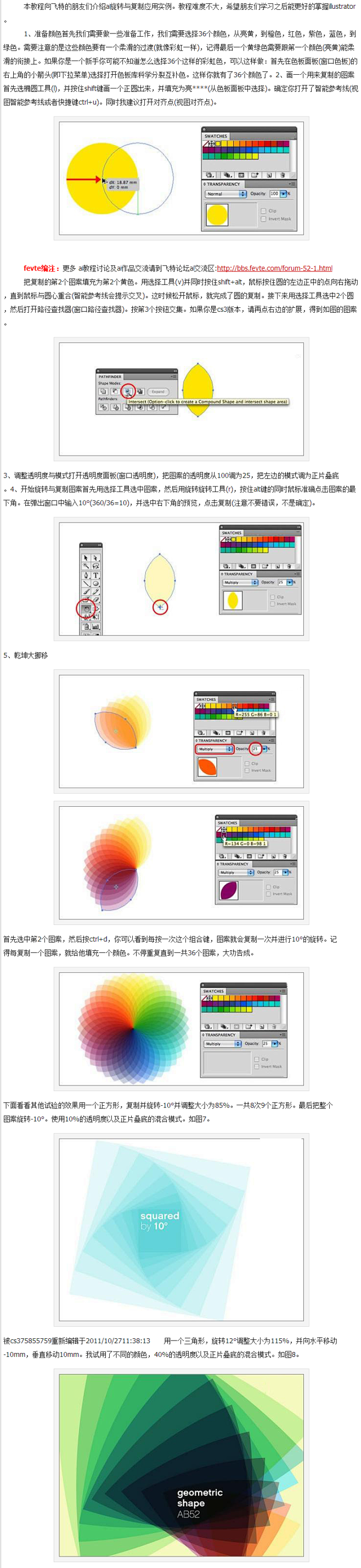 ai旋转与复制应用实例_ai技巧_飞特(...