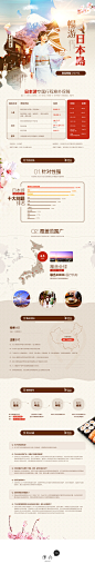 泰国、日本、台湾旅行险专题 by 陈兵 - UE设计平台-网页设计，设计交流，界面设计，酷站欣赏