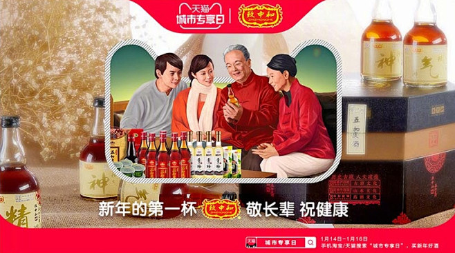 【海报合集】天猫新年第一杯酒，你最想敬谁...