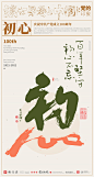 建党100周年|黄陵野鹤 | 商业书法|字体设计|海报设计|文案|H5|书法字体|中国风|国潮|文创|书法|初心