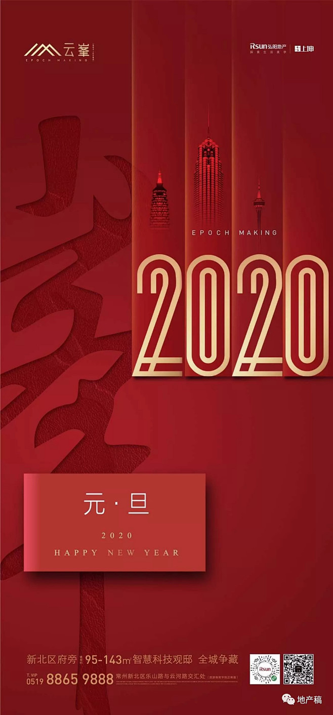 2020元旦地产稿精选入围作品揭晓 : ...