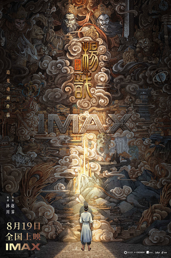 国产动画电影《新神榜：杨戬》发IMAX专...
