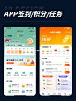 APP/签到/积分/任务