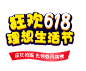 618png艺术字体