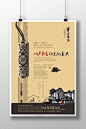 中式文化地产海报设计