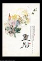 古典中国风重阳节海报设计PSD素材下载_其它节日设计图片