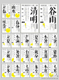 设计风潮：【平面设计】字体设计 节气 海报 24节气 汉字 设计案例