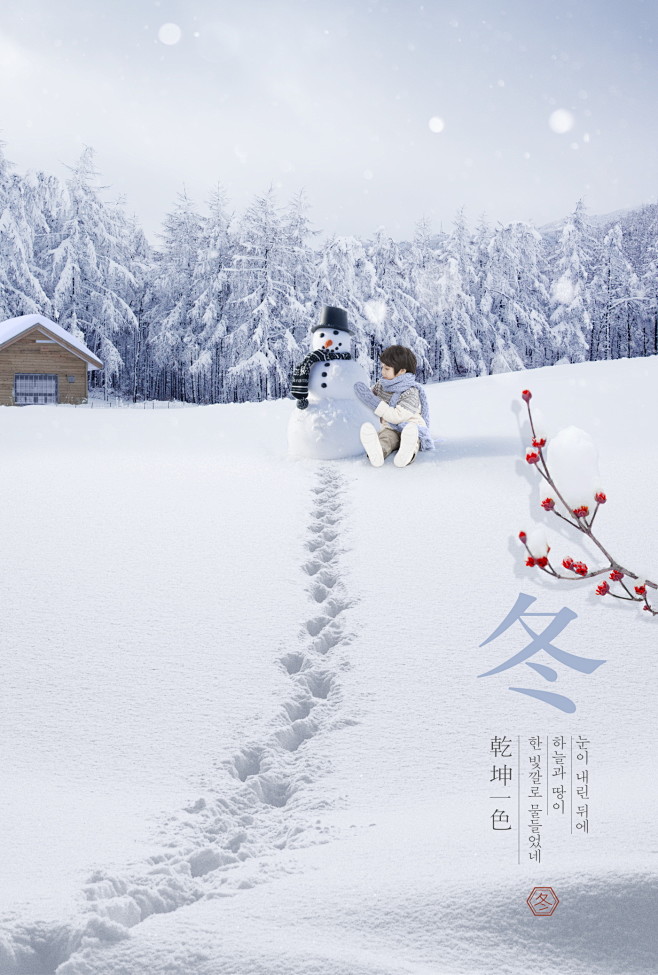 雪林小屋 梅枝 脚踪 雪人和小男孩 冬季...